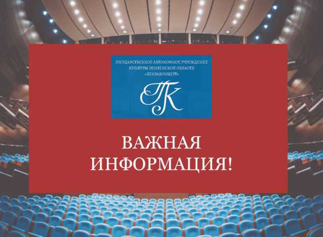 Режим работы кассы филармонии в летний период